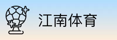 江南体育 logo